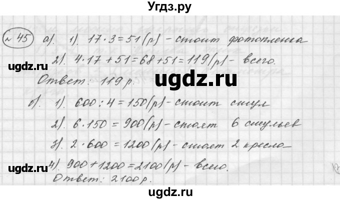 ГДЗ (Решебник к учебнику 2015) по математике 5 класс Дорофеев Г. В. / номер / 45