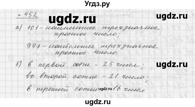 ГДЗ (Решебник к учебнику 2015) по математике 5 класс Дорофеев Г. В. / номер / 452