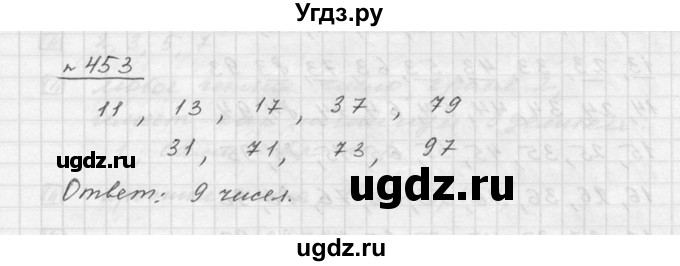 ГДЗ (Решебник к учебнику 2015) по математике 5 класс Дорофеев Г. В. / номер / 453