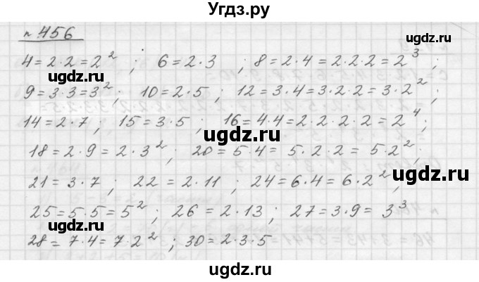 ГДЗ (Решебник к учебнику 2015) по математике 5 класс Дорофеев Г. В. / номер / 456