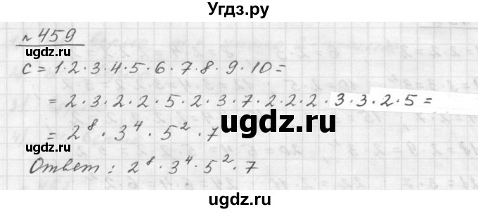 ГДЗ (Решебник к учебнику 2015) по математике 5 класс Дорофеев Г. В. / номер / 459