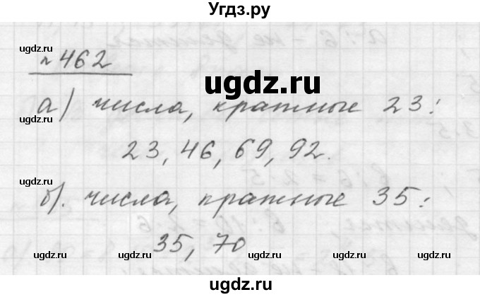 ГДЗ (Решебник к учебнику 2015) по математике 5 класс Дорофеев Г. В. / номер / 462