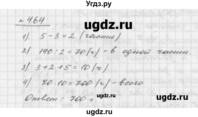 ГДЗ (Решебник к учебнику 2015) по математике 5 класс Дорофеев Г. В. / номер / 464