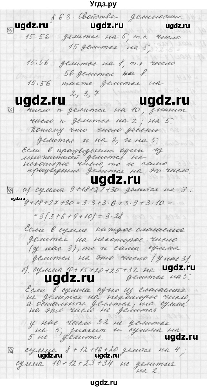 ГДЗ (Решебник к учебнику 2015) по математике 5 класс Дорофеев Г. В. / номер / 467