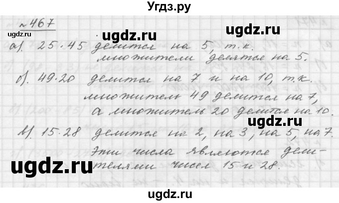 ГДЗ (Решебник к учебнику 2015) по математике 5 класс Дорофеев Г. В. / номер / 467(продолжение 2)