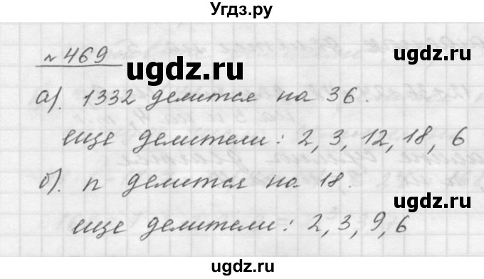 ГДЗ (Решебник к учебнику 2015) по математике 5 класс Дорофеев Г. В. / номер / 469