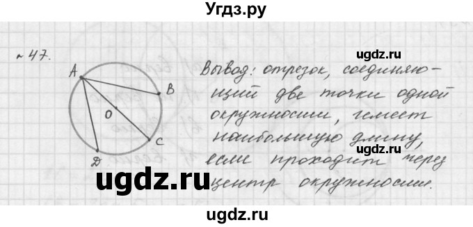 ГДЗ (Решебник к учебнику 2015) по математике 5 класс Дорофеев Г. В. / номер / 47