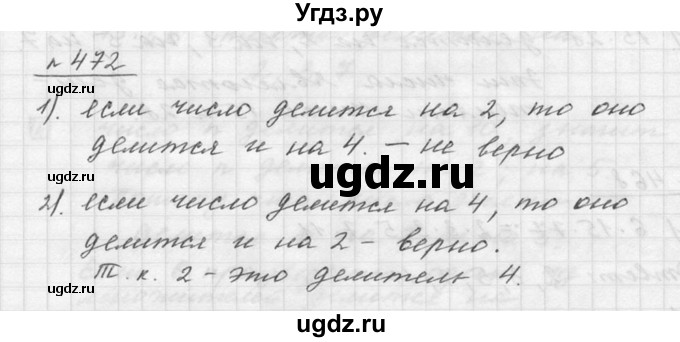 ГДЗ (Решебник к учебнику 2015) по математике 5 класс Дорофеев Г. В. / номер / 472