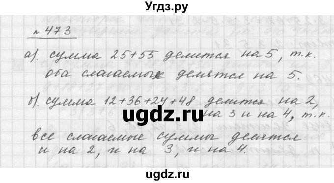 ГДЗ (Решебник к учебнику 2015) по математике 5 класс Дорофеев Г. В. / номер / 473