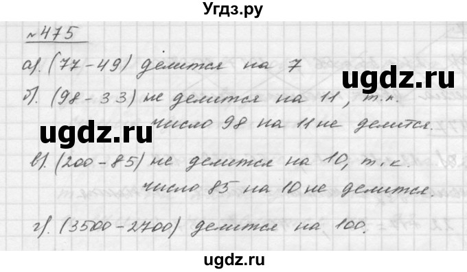 ГДЗ (Решебник к учебнику 2015) по математике 5 класс Дорофеев Г. В. / номер / 475