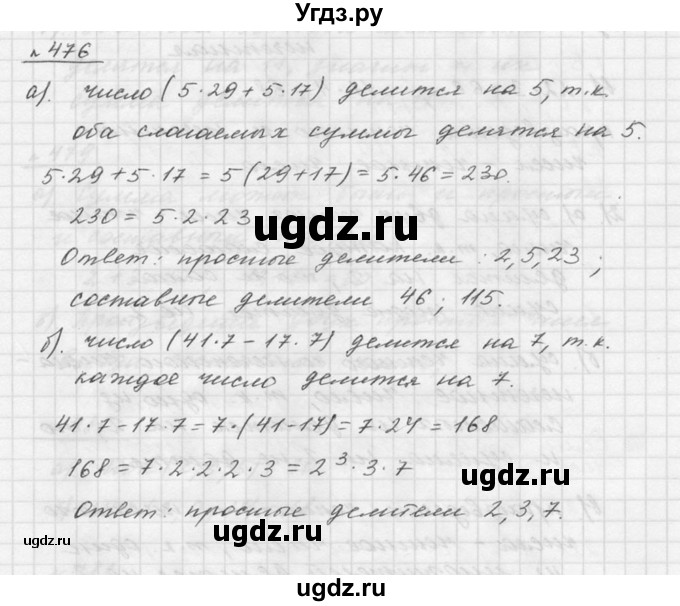 ГДЗ (Решебник к учебнику 2015) по математике 5 класс Дорофеев Г. В. / номер / 476