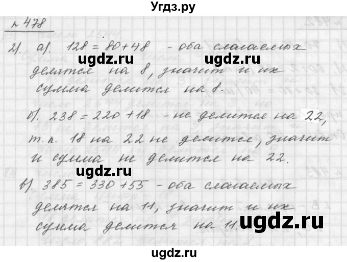 ГДЗ (Решебник к учебнику 2015) по математике 5 класс Дорофеев Г. В. / номер / 478