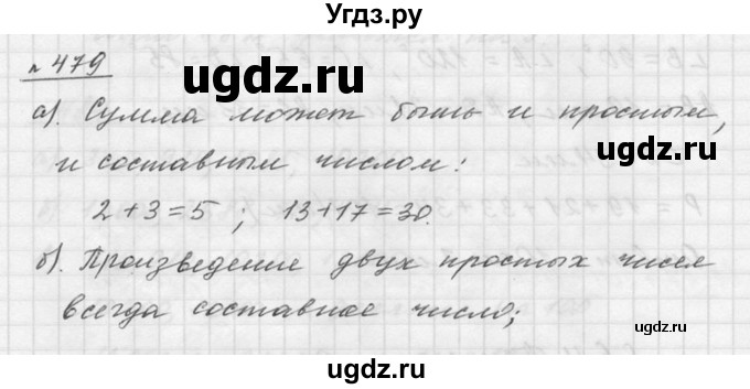 ГДЗ (Решебник к учебнику 2015) по математике 5 класс Дорофеев Г. В. / номер / 479