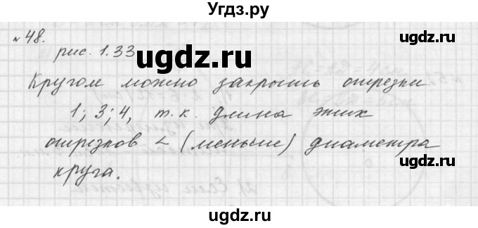 ГДЗ (Решебник к учебнику 2015) по математике 5 класс Дорофеев Г. В. / номер / 48