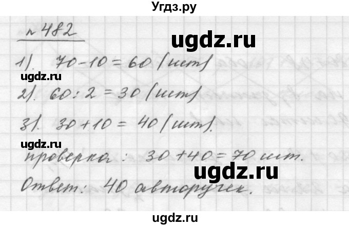 ГДЗ (Решебник к учебнику 2015) по математике 5 класс Дорофеев Г. В. / номер / 482