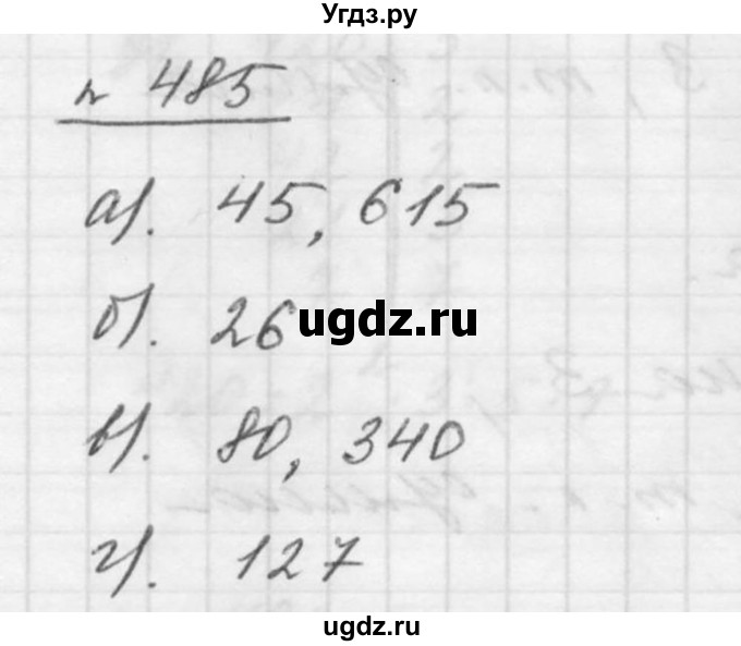 ГДЗ (Решебник к учебнику 2015) по математике 5 класс Дорофеев Г. В. / номер / 485