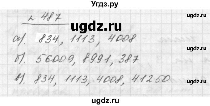 ГДЗ (Решебник к учебнику 2015) по математике 5 класс Дорофеев Г. В. / номер / 487