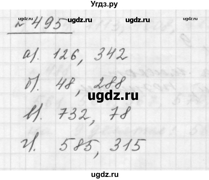 ГДЗ (Решебник к учебнику 2015) по математике 5 класс Дорофеев Г. В. / номер / 495