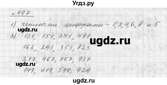 ГДЗ (Решебник к учебнику 2015) по математике 5 класс Дорофеев Г. В. / номер / 497