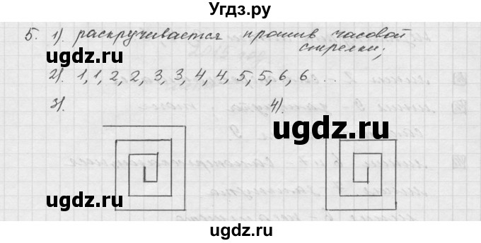 ГДЗ (Решебник к учебнику 2015) по математике 5 класс Дорофеев Г. В. / номер / 5