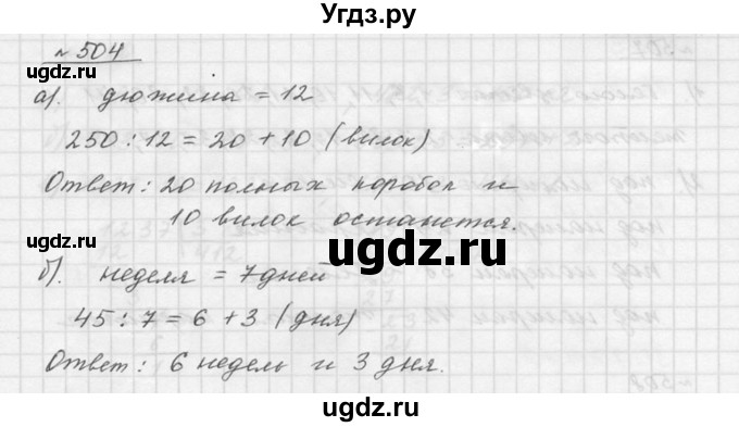 ГДЗ (Решебник к учебнику 2015) по математике 5 класс Дорофеев Г. В. / номер / 504