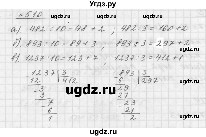 ГДЗ (Решебник к учебнику 2015) по математике 5 класс Дорофеев Г. В. / номер / 510