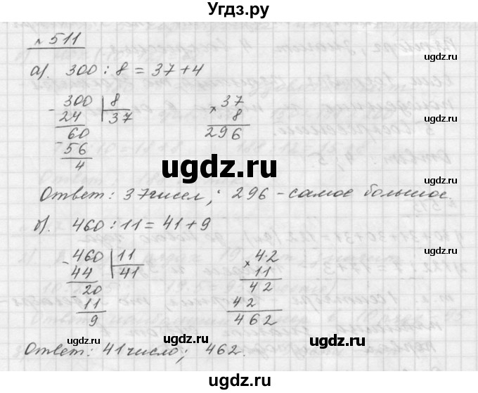 ГДЗ (Решебник к учебнику 2015) по математике 5 класс Дорофеев Г. В. / номер / 511