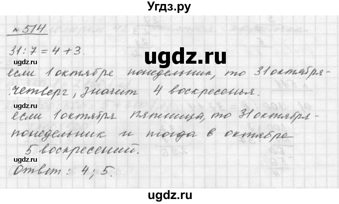 ГДЗ (Решебник к учебнику 2015) по математике 5 класс Дорофеев Г. В. / номер / 514