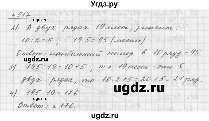 ГДЗ (Решебник к учебнику 2015) по математике 5 класс Дорофеев Г. В. / номер / 517