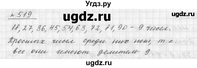 ГДЗ (Решебник к учебнику 2015) по математике 5 класс Дорофеев Г. В. / номер / 519