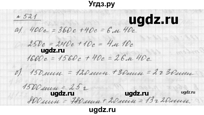ГДЗ (Решебник к учебнику 2015) по математике 5 класс Дорофеев Г. В. / номер / 521