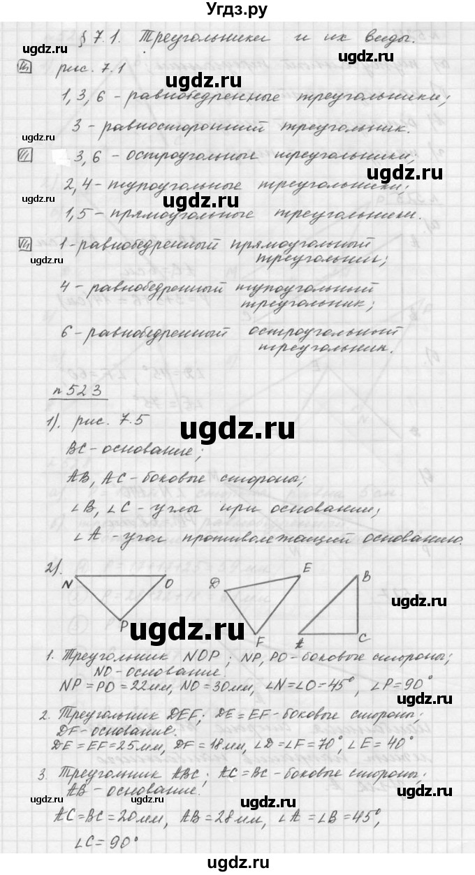 ГДЗ (Решебник к учебнику 2015) по математике 5 класс Дорофеев Г. В. / номер / 523