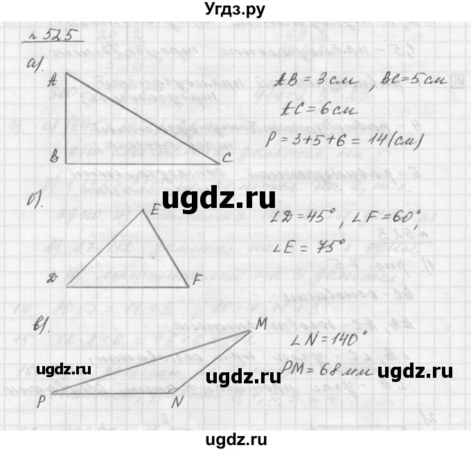 ГДЗ (Решебник к учебнику 2015) по математике 5 класс Дорофеев Г. В. / номер / 525