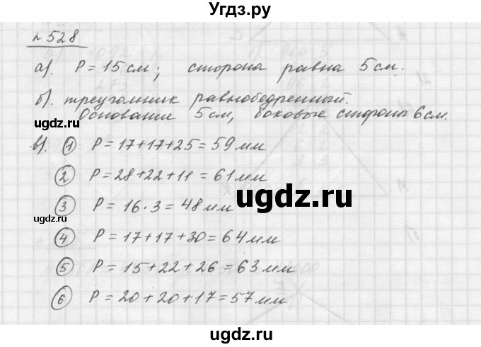 ГДЗ (Решебник к учебнику 2015) по математике 5 класс Дорофеев Г. В. / номер / 528