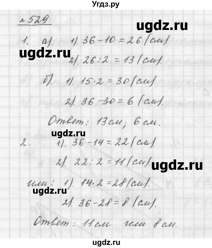 ГДЗ (Решебник к учебнику 2015) по математике 5 класс Дорофеев Г. В. / номер / 529