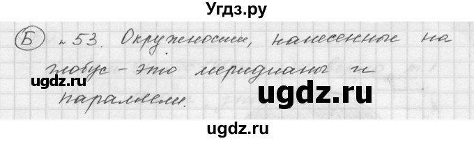 ГДЗ (Решебник к учебнику 2015) по математике 5 класс Дорофеев Г. В. / номер / 53