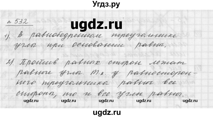 ГДЗ (Решебник к учебнику 2015) по математике 5 класс Дорофеев Г. В. / номер / 532