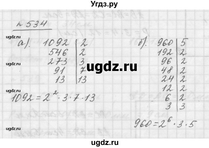 ГДЗ (Решебник к учебнику 2015) по математике 5 класс Дорофеев Г. В. / номер / 534