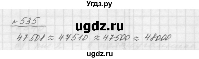 ГДЗ (Решебник к учебнику 2015) по математике 5 класс Дорофеев Г. В. / номер / 535