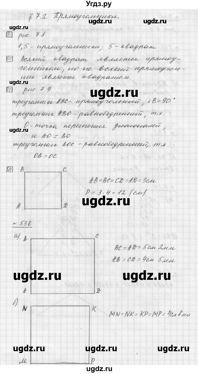 ГДЗ (Решебник к учебнику 2015) по математике 5 класс Дорофеев Г. В. / номер / 536