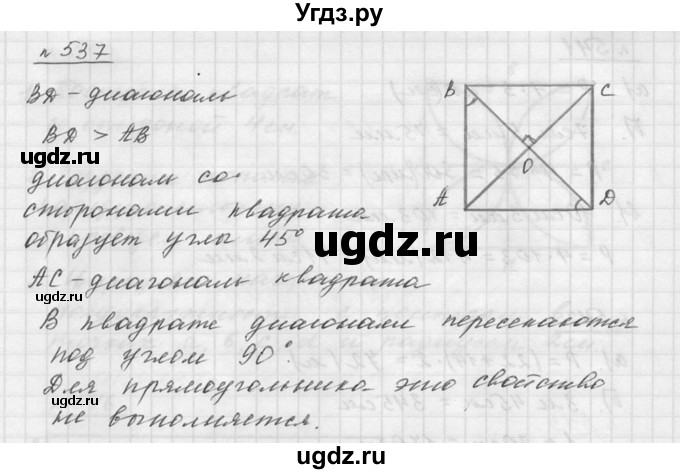 ГДЗ (Решебник к учебнику 2015) по математике 5 класс Дорофеев Г. В. / номер / 537