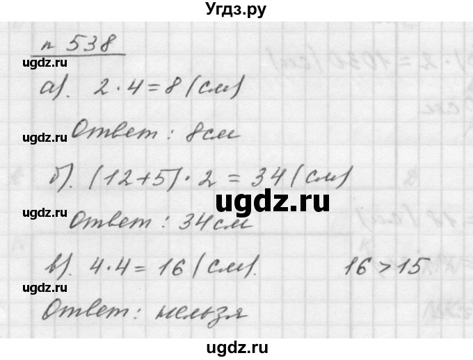 ГДЗ (Решебник к учебнику 2015) по математике 5 класс Дорофеев Г. В. / номер / 538