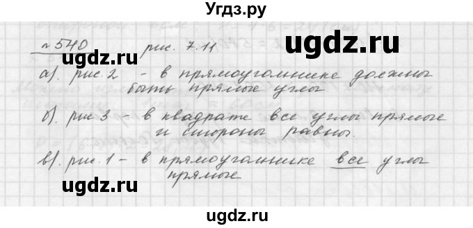 ГДЗ (Решебник к учебнику 2015) по математике 5 класс Дорофеев Г. В. / номер / 540