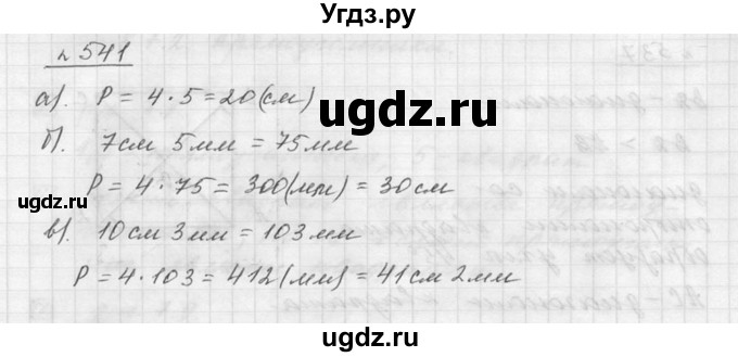 ГДЗ (Решебник к учебнику 2015) по математике 5 класс Дорофеев Г. В. / номер / 541