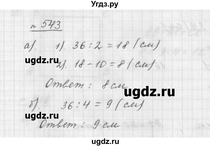 ГДЗ (Решебник к учебнику 2015) по математике 5 класс Дорофеев Г. В. / номер / 543