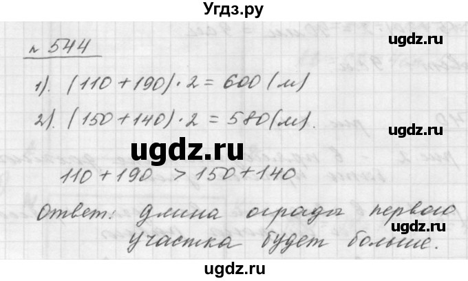 ГДЗ (Решебник к учебнику 2015) по математике 5 класс Дорофеев Г. В. / номер / 544