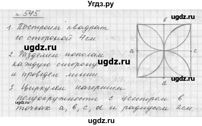 ГДЗ (Решебник к учебнику 2015) по математике 5 класс Дорофеев Г. В. / номер / 545