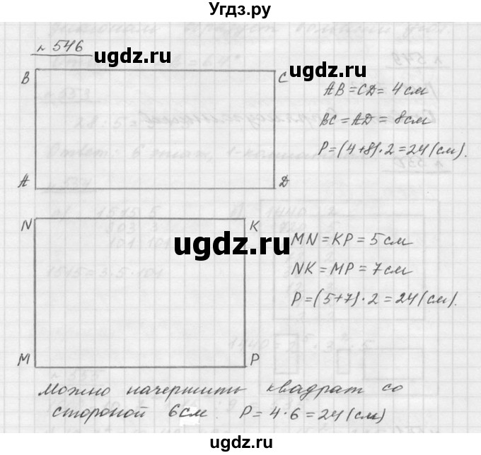 ГДЗ (Решебник к учебнику 2015) по математике 5 класс Дорофеев Г. В. / номер / 546
