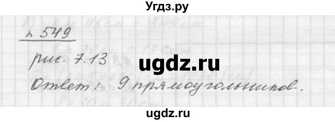 ГДЗ (Решебник к учебнику 2015) по математике 5 класс Дорофеев Г. В. / номер / 549