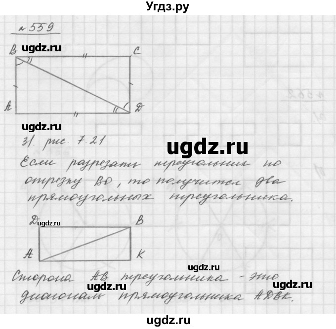 ГДЗ (Решебник к учебнику 2015) по математике 5 класс Дорофеев Г. В. / номер / 559